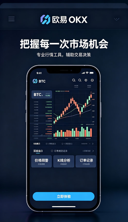 欧交易所app下载多种交易服务对比